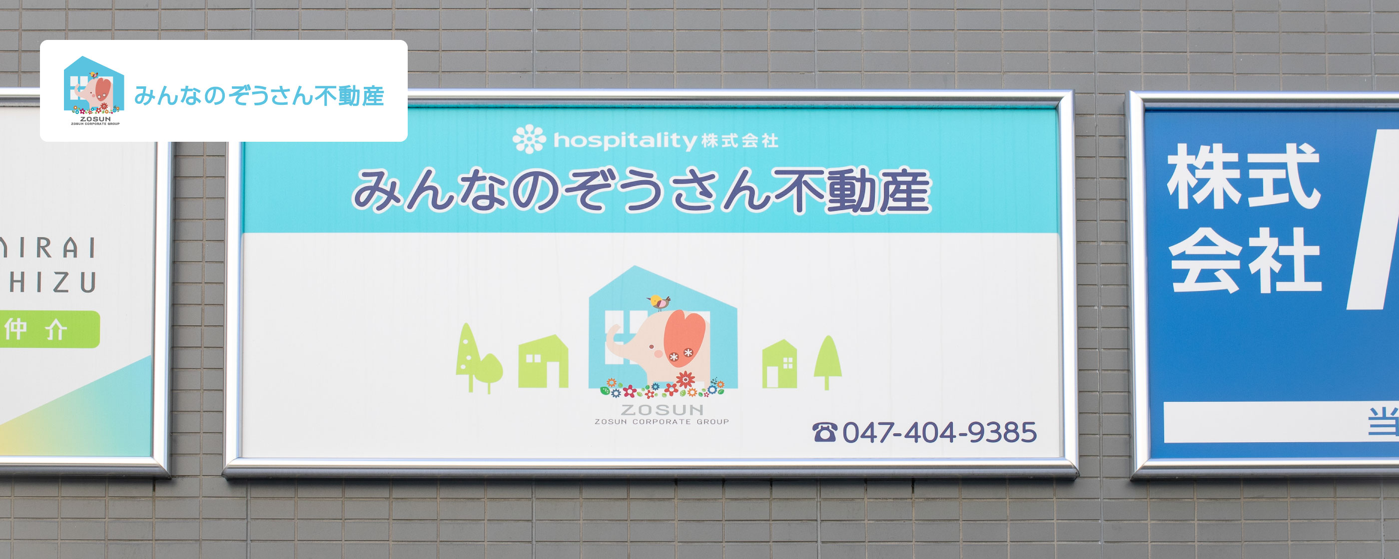 プライバシーポリシー｜hospitality株式会社（千葉県鎌ケ谷市）